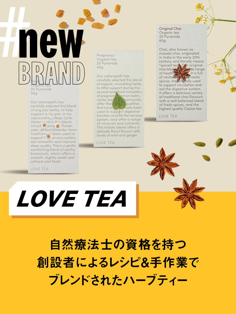 【LOVE TEA】自然療法士の資格を持つ創設者によるレシピ&手作業でブレンドされたハーブティー